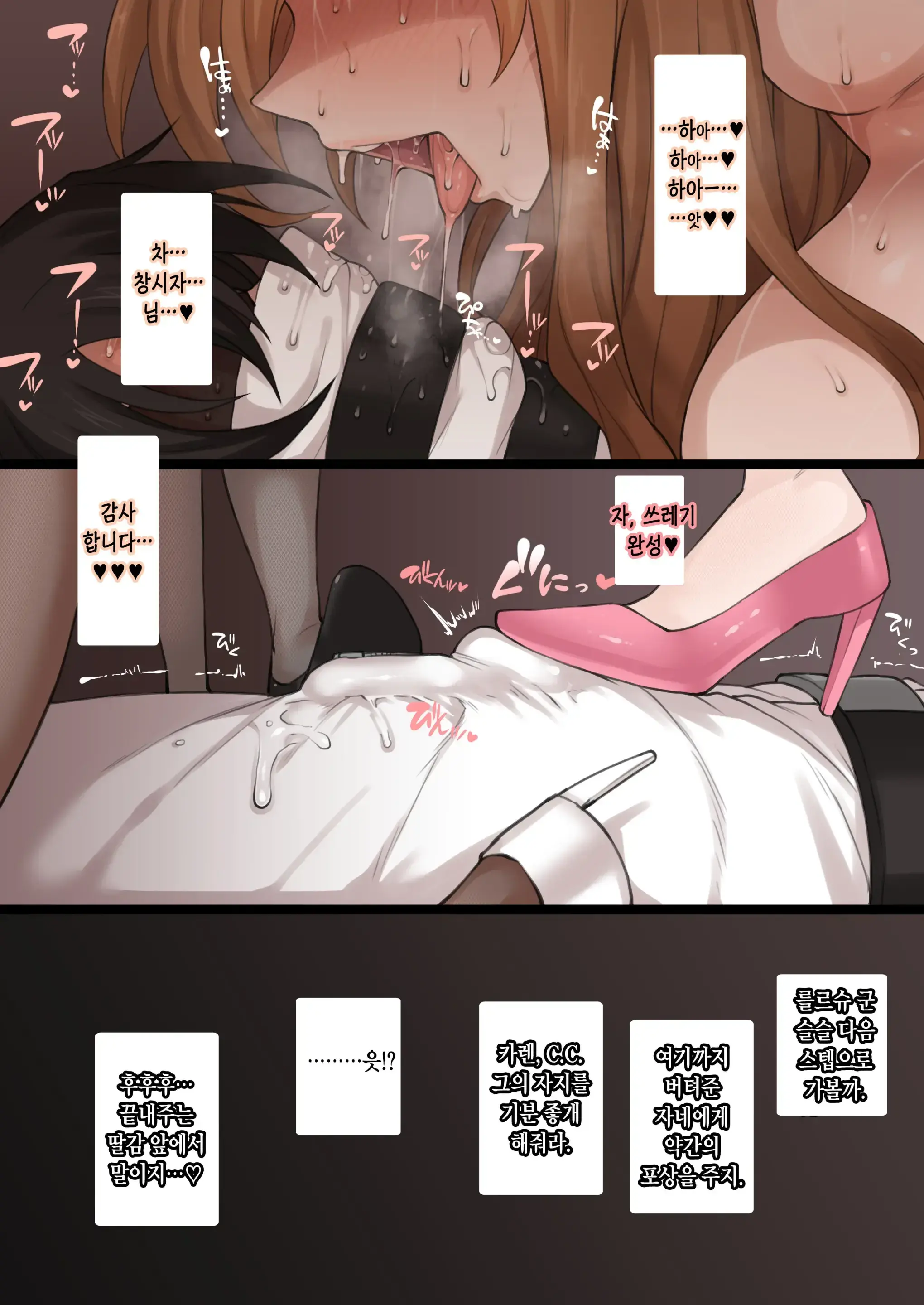 Code Geass Sennou Akuochi Do M Muke NTR Choukyou CG Shuu (50P) | 코드 기아스 세뇌타락 도M용 NTR 조교 CG집 (Decensored)